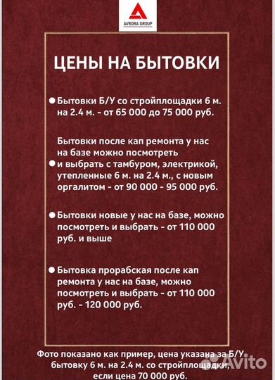 Новая бытовка доставка сегодня