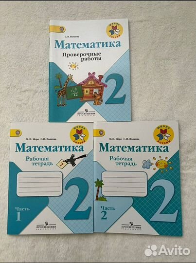 Рабочая тетрадь по математике 2 класс