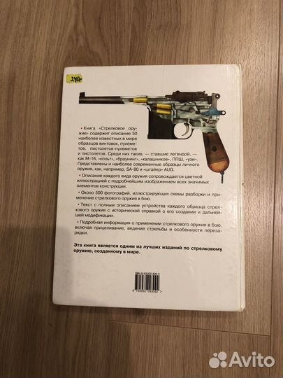 Энциклопедия Автомобили и Стрелковое оружие