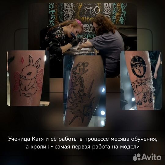 Обучение тату / школа татуировки