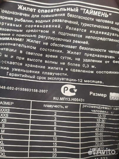 Спасательный жилет детский