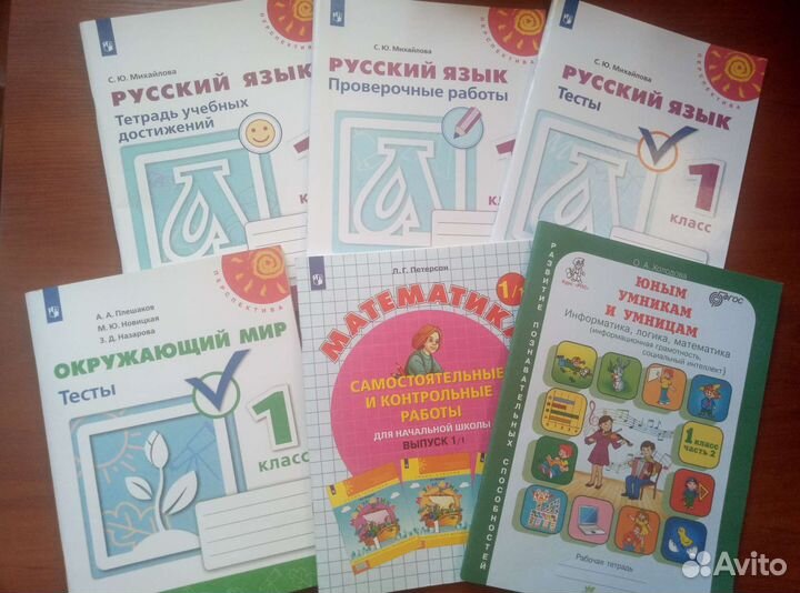 Пособия, рабочие тетради 1 класс Перспектива