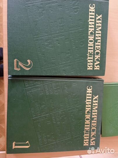 Книга Химическая энциклопедия 2 тома