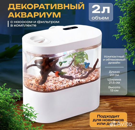 Аквариум 2л бу
