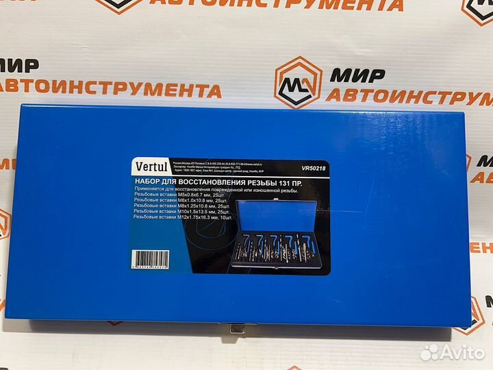 Набор для восстановления резьбы 131пр