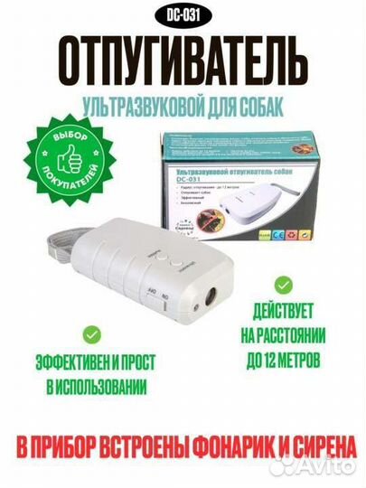 Новый ультразвуковой отпугиватель собак DC-031