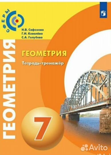 Геометрия 7 Кл.тренажер