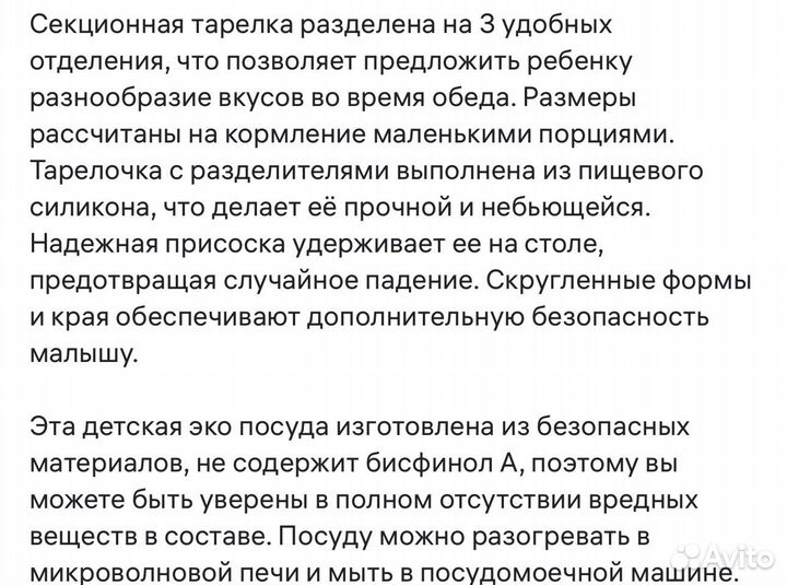 Beaba тарелка на присоске