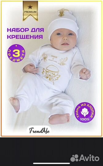 Нбор для крещения