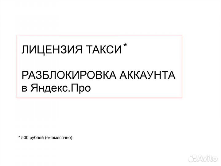 Лицензия Разрешение легковым такси