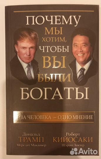 Книга. Почему мы хотим, чтобы вы были богаты