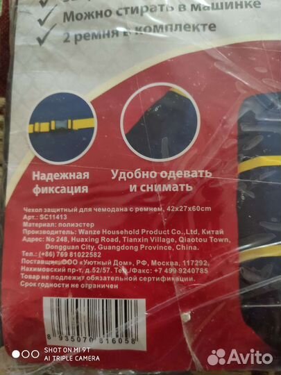 Чехол для чемодана