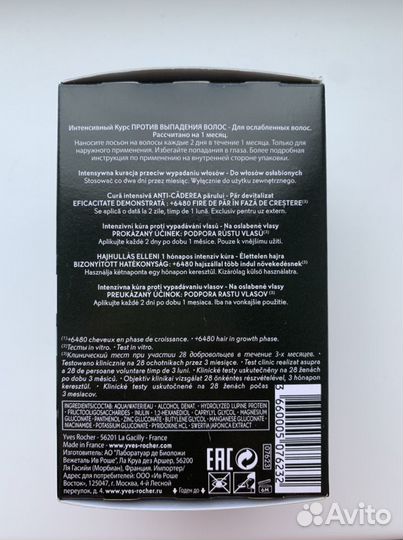 Курс против выпадения волос Ив Роше