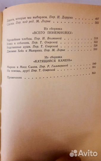 О. Генри. Избранные произведения