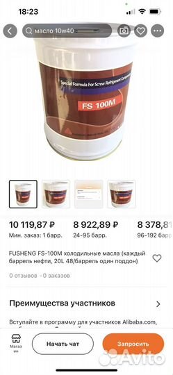 Масло минеральное для холодильного оборудования