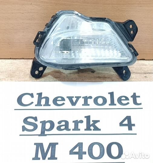 Фара противотуманная Rh Chevrolet Spark M400, 17г