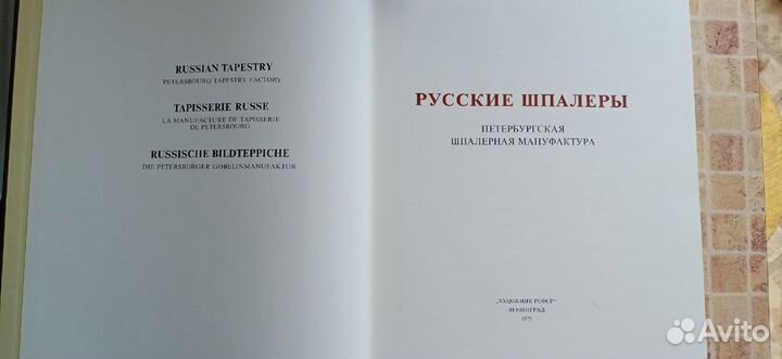 Книга. Русские шпалеры