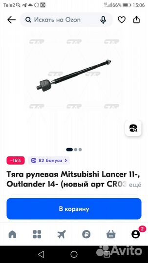 Тяги рулевые outlander Митсубиси