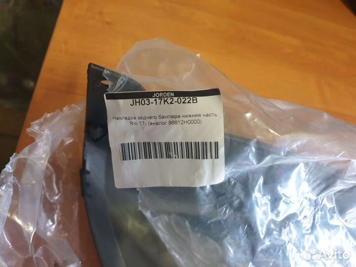 Бампер задний киа рио 4 седан 2017-2020