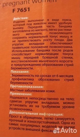 Бандаж для беременных fosta