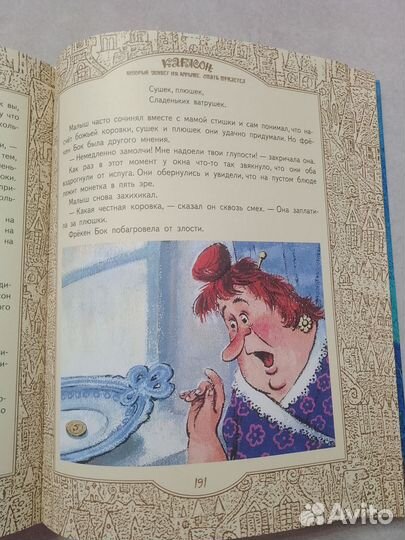 Малыш и Карлсон, который живет на крыше - трилогия