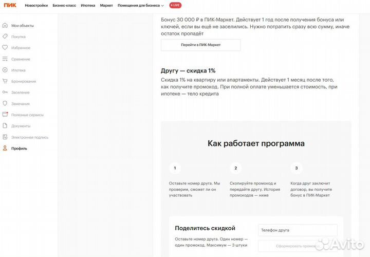Промокод пик для бронирования