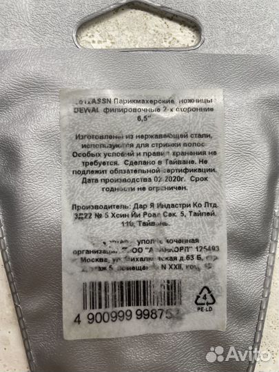 Филировочные ножницы Dewal