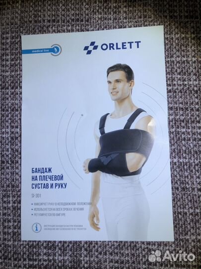 Бандаж на плечевой сустав и руку SI-301 orlett