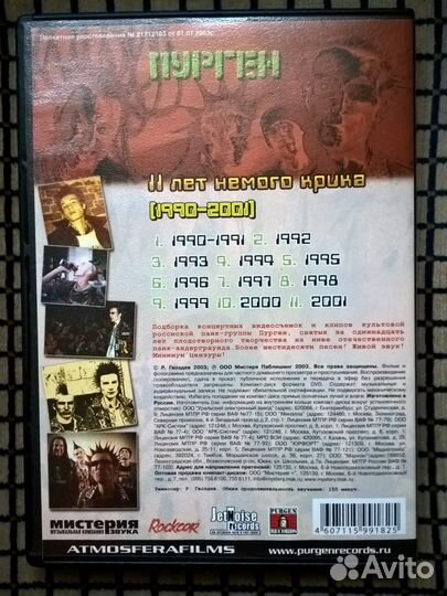 Пурген (Purgen) панк DVD