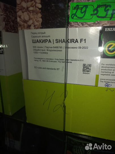 Семена перец острый шакира f1
