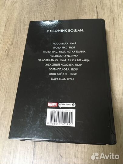 Комиксы Marvel Нуар