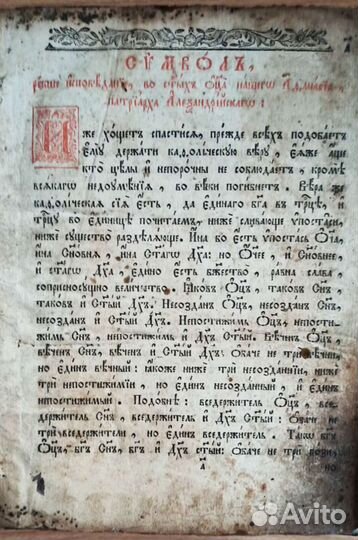 Новый завет и молитвослов.1819-1825, обложка - дер