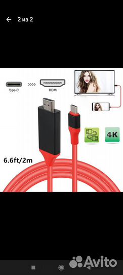 Продаю новый провод Type-c hdmi
