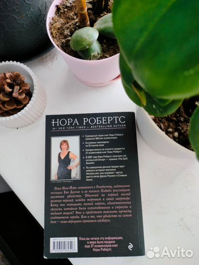 Роман детектив Нора Робертс Имитация