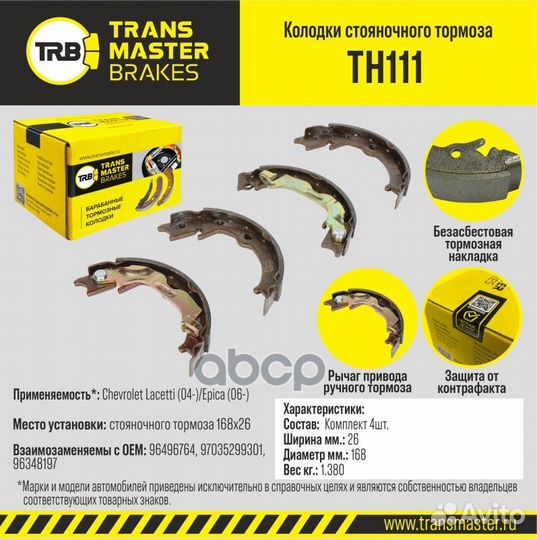 Transmaster Колодки стояночного тормоза Chevrol