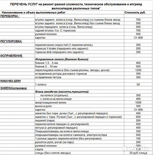 Ремонт велосипедов