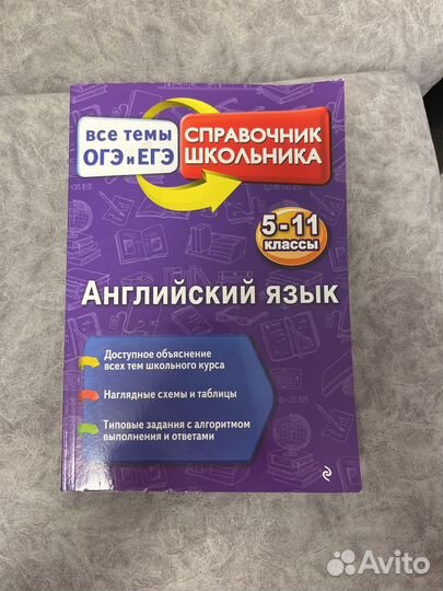 Справочник школьника английский язык