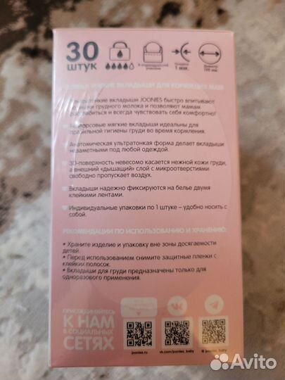 Прокладки для груди