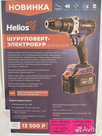 Шуруповёрт для ледобура комплект Тонар