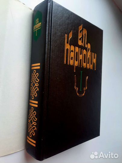 Полное собрание сочинений Е.П.Карнович