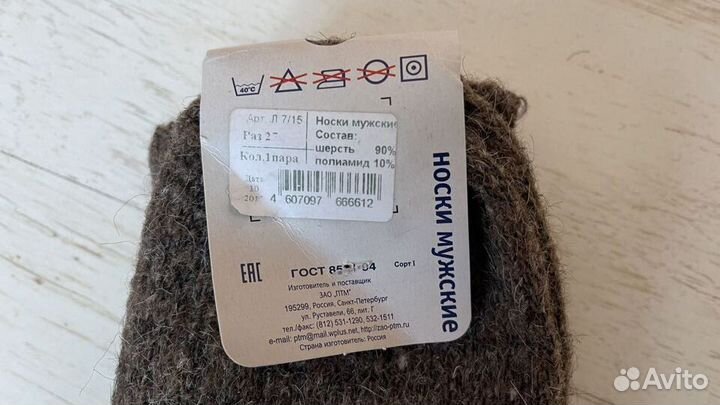 Носки мужские зимние шерстяные фабричные