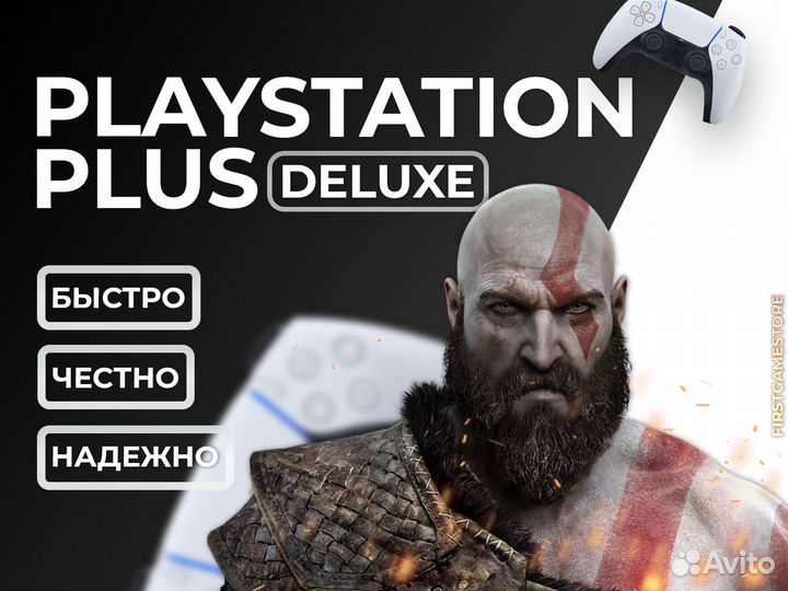 Подписка PS Plus Delux Украина