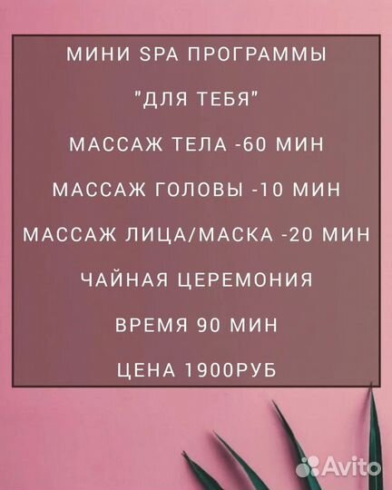 Массаж, спа программы