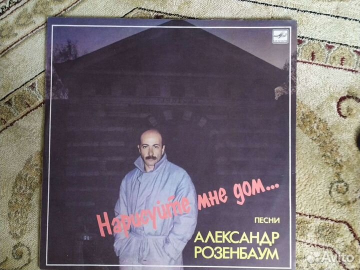 Виниловая пластинка. Александр Розенбаум