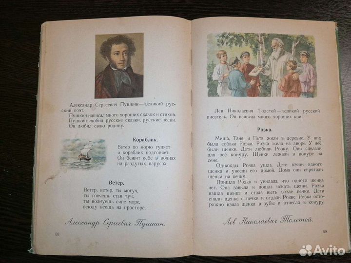 Букварь 1956год