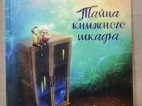 Наталья карпова тайна книжного шкафа