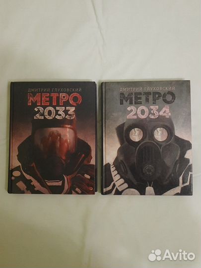 Книги метро 2033-2034