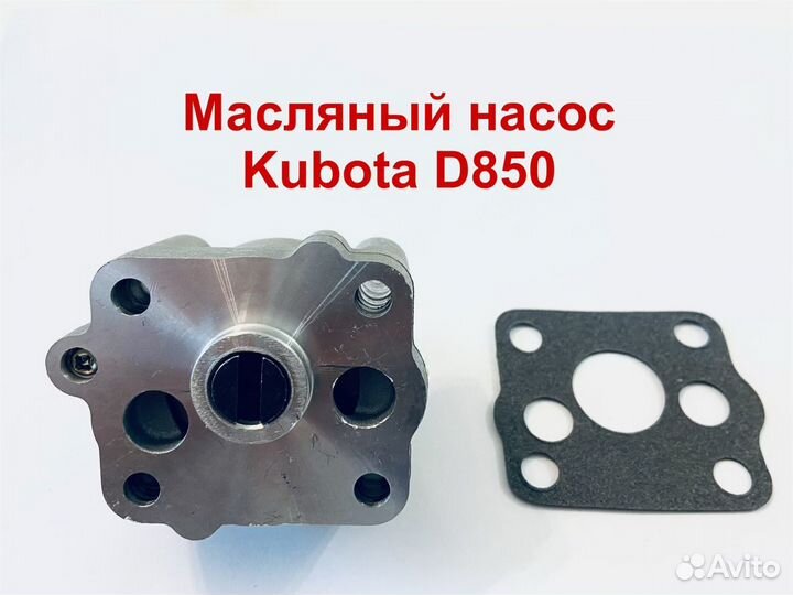 Масляный насос Kubota D850