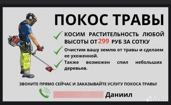 Покос травы