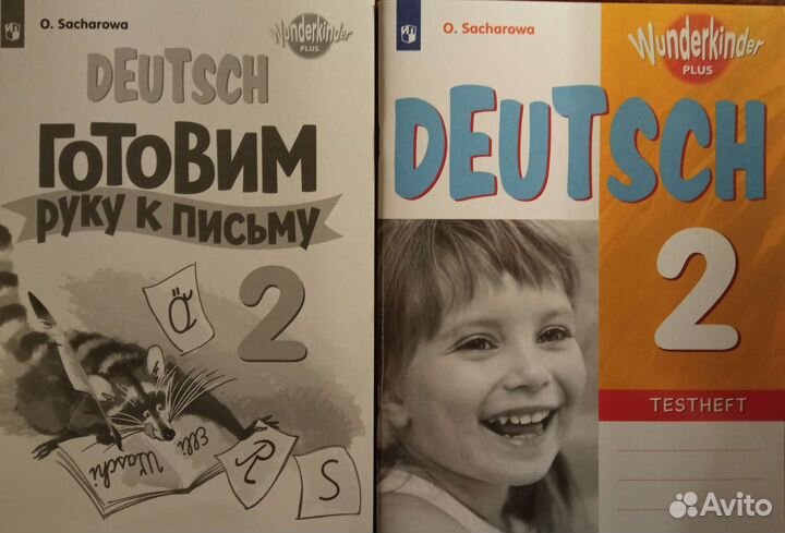 Захарова Цойнер Немецкий язык 2 к Вундеркинды Плюс